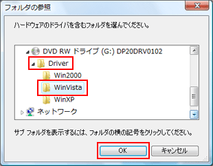 For the downloaded folder, click on [Driver]-[WinVista] and then click on the [OK] button.