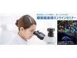 生物顕微鏡 基礎セミナー: 蛍光顕微鏡の基礎 ～原理・仕組み、正しい使い方～