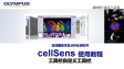 cellSens 사용 전-툴바 및 맞춤형 툴바