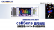 cellSens acquisition-process manager04-XYZ  and timelapse